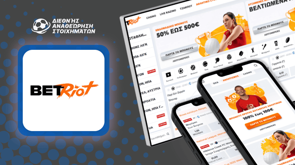 Online betting BetRiot για άτομα άνω των 18 ετών