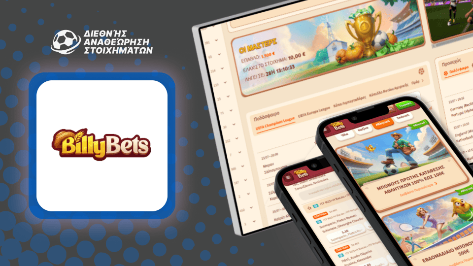 BillyBets — η καλύτερη ξένη εταιρεία στοιχημάτων