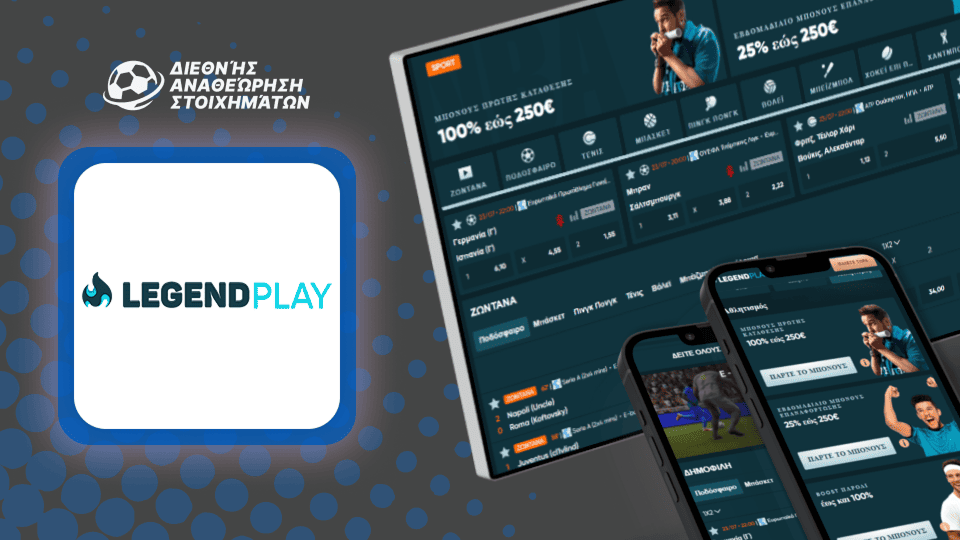 Legend Play η πιο αξιοπιστη στοιχηματικη εταιρεια